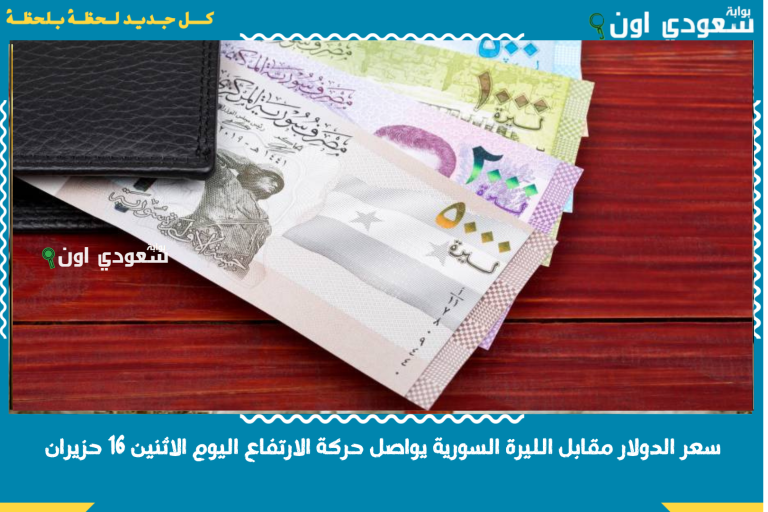 سعر الدولار مقابل الليرة السورية في السوق الموازية